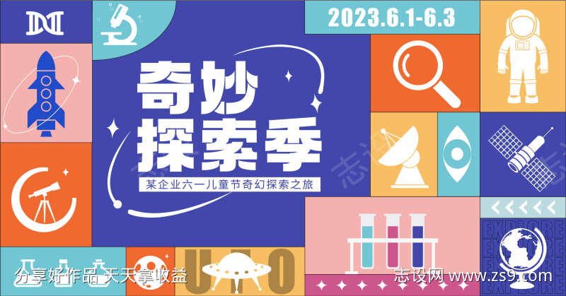 六一儿童节展板