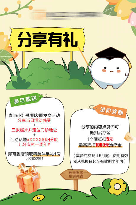 分享有礼卡通展板_源文件下载_PSD格式_1500X2250像素-手绘风,分享有礼,优惠-作品编号:2025052617093254-志˓设˯网