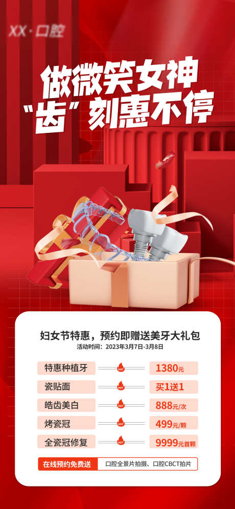 口腔女神节_源文件下载_PSD格式_1242X2688像素-牙齿,口腔,女神节-作品编号:2025061916544693-志设-zs9.com