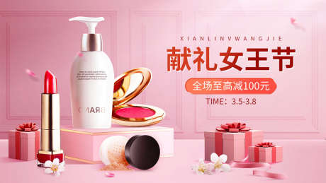 38妇女节献礼_源文件下载_PSD格式_1134X638像素-护肤,女神节,女神-作品编号:2025061916303766-志设-zs9.com