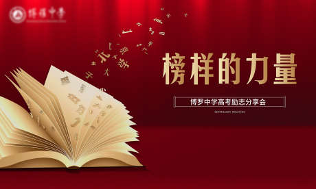 榜样的力量_源文件下载_PSD格式_1701X1020像素-书本,签到处,力量-作品编号:2025070809431099-素材库-www.sucai1.cn