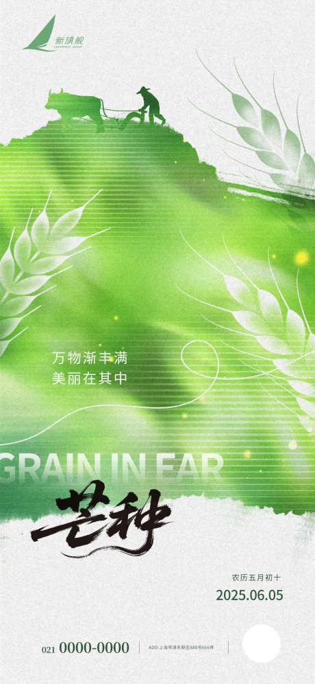 芒种节气创意海报__源文件下载_PSD格式_1242X2688像素-借势,地产,传统-作品编号:2025052708463039-志设-zs9.com