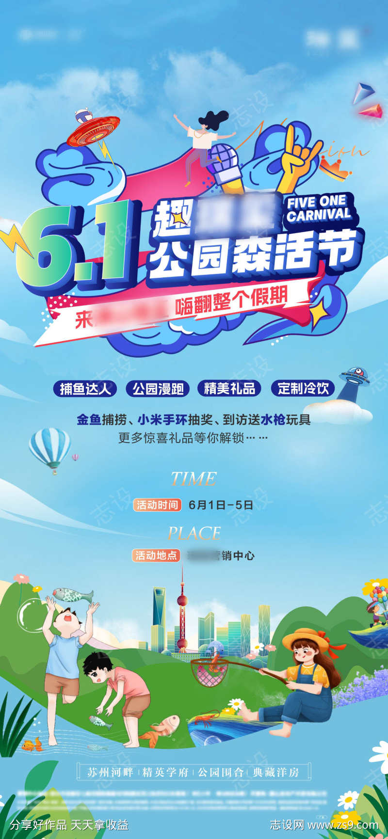 地产六一暖场活动单图
