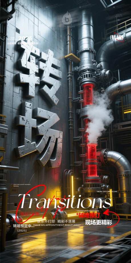 酒吧转场KTV海报电商_源文件下载_PSD格式_1500X3000像素-海报,KTV,转场-作品编号:2025052708581987-志设-zs9.com