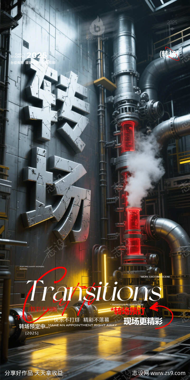 酒吧转场KTV海报电商