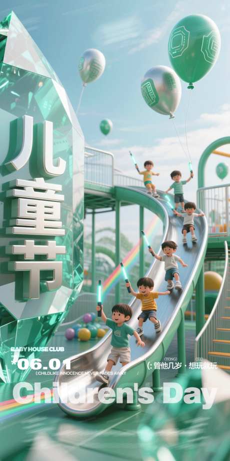 酒吧开门红六一儿童节KTV海报_源文件下载_PSD格式_1500X3000像素-KTV,儿童节,六一-作品编号:2025052708472160-志设-zs9.com