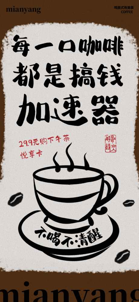 毛笔涂鸦风咖啡茶饮品牌_源文件下载_PSD格式_1242X2688像素-茶饮,咖啡,涂鸦风-作品编号:2025052709019828-志设-zs9.com