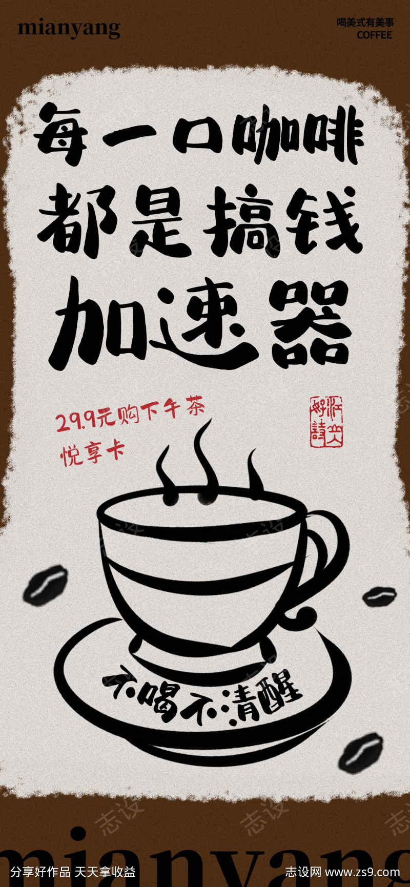 毛笔涂鸦风咖啡茶饮品牌