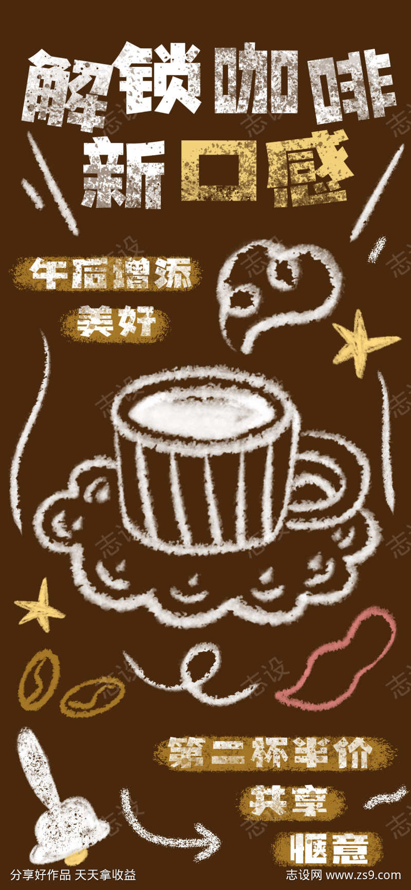 毛笔涂鸦风咖啡茶饮品牌