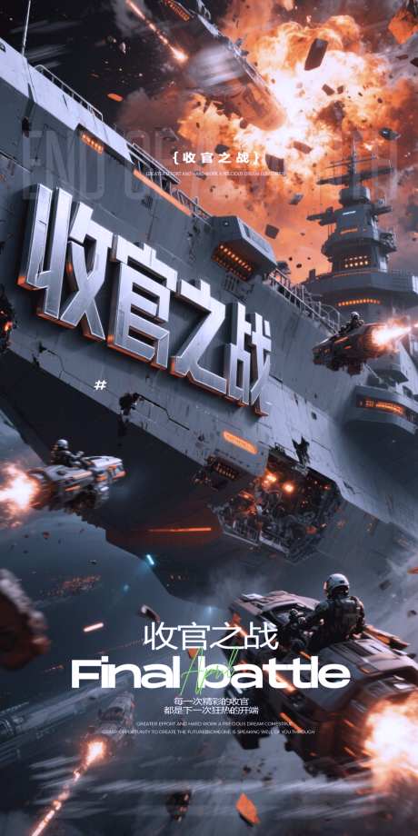 酒吧收官之战KTV海报电商_源文件下载_PSD格式_1500X3000像素-海报,KTV,收官之战-作品编号:2025052708501860-志设-zs9.com