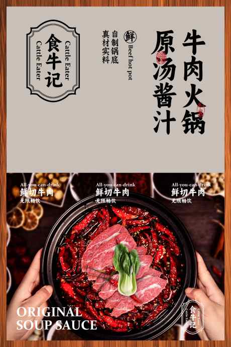 牛肉火锅美食促销海报_源文件下载_PSD格式_3543X5315像素-海报,宣传,活动-作品编号:2025052709418119-志设-zs9.com
