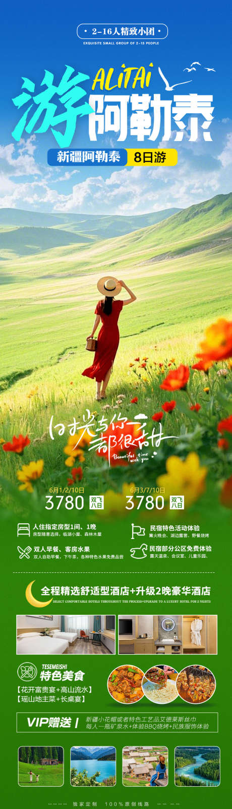 新疆阿勒泰旅游草原旅拍宣传海报_源文件下载_PSD格式_1080X3933像素-内蒙古,大草原,户外游-作品编号:2025052710129053-志设-zs9.com