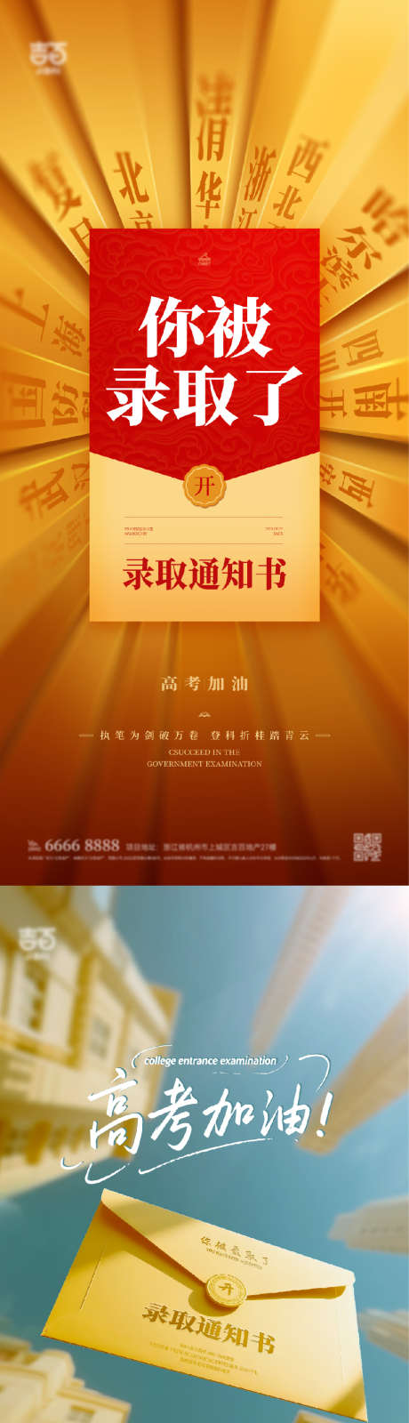 高考加油海报_源文件下载_AI,PSD格式_1920X4158像素-金榜题名,助力高考,高考加油-作品编号:2025052710125354-志设-zs9.com