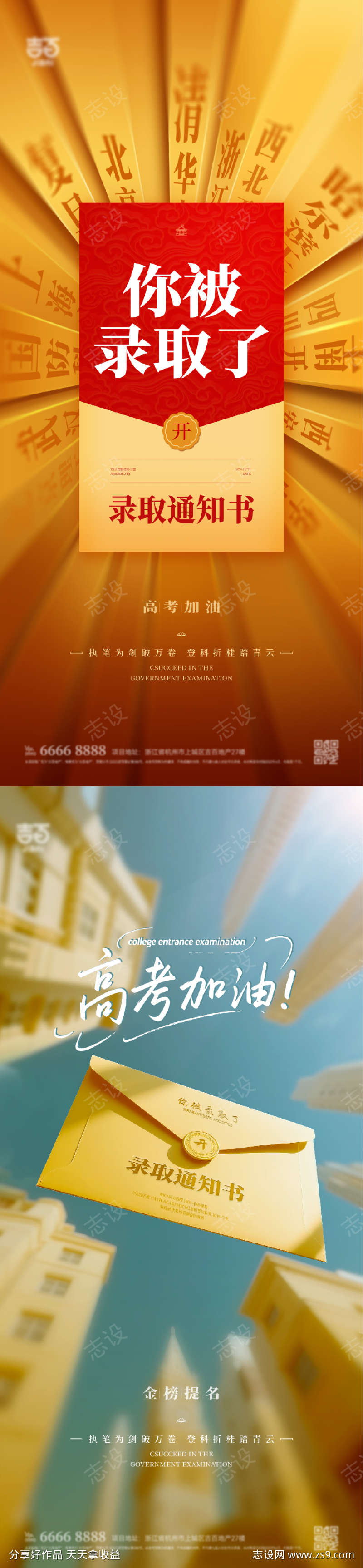 高考加油海报