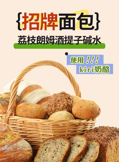 面包美食简约宣传主图_源文件下载_PSD格式_1080X1466像素-主图,健康美食,碱水面包-作品编号:2025052710022144-志设-zs9.com
