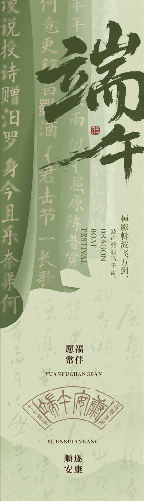 端午节国风长图海报_源文件下载_PSD格式_750X11263像素-公众号,国风,长图-作品编号:2025052610372776-志设-zs9.com