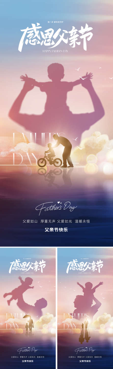 地产美业父亲节海报_源文件下载_PSD格式_800X2595像素-剪影,记忆,回忆-作品编号:2025052710055001-设计素材-www.shejisc.cn