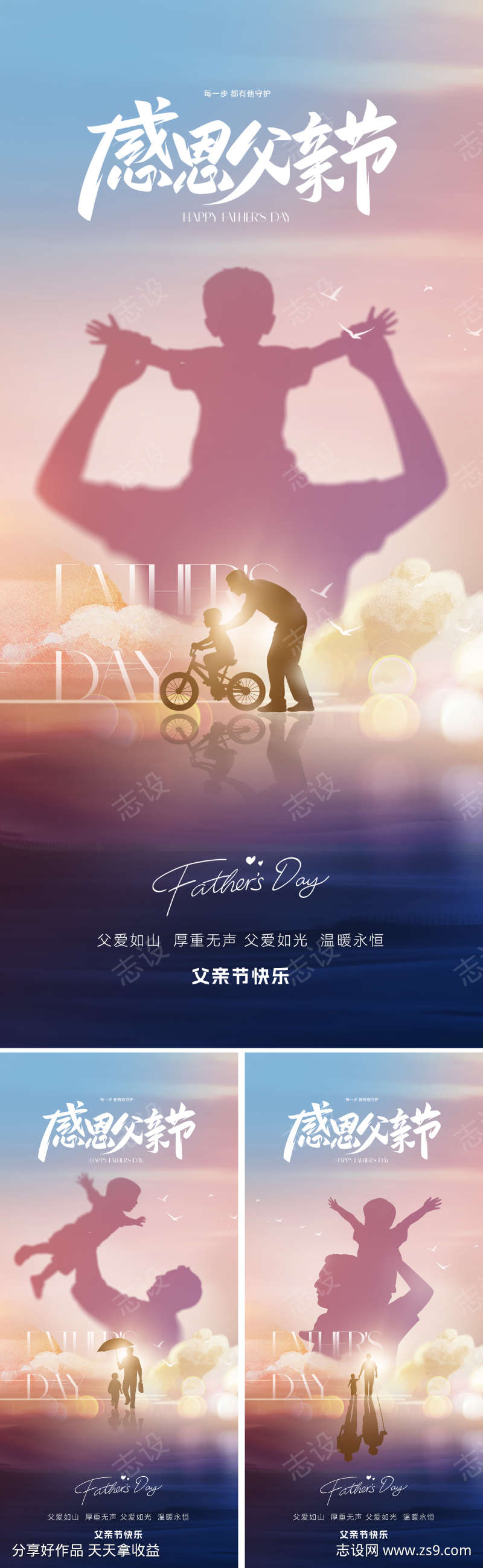 地产美业父亲节海报