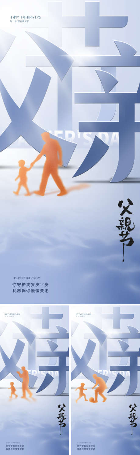 地产创意父亲节海报_源文件下载_PSD格式_800X2595像素-艺术,书法字,太阳-作品编号:2025052710077668-志设-zs9.com