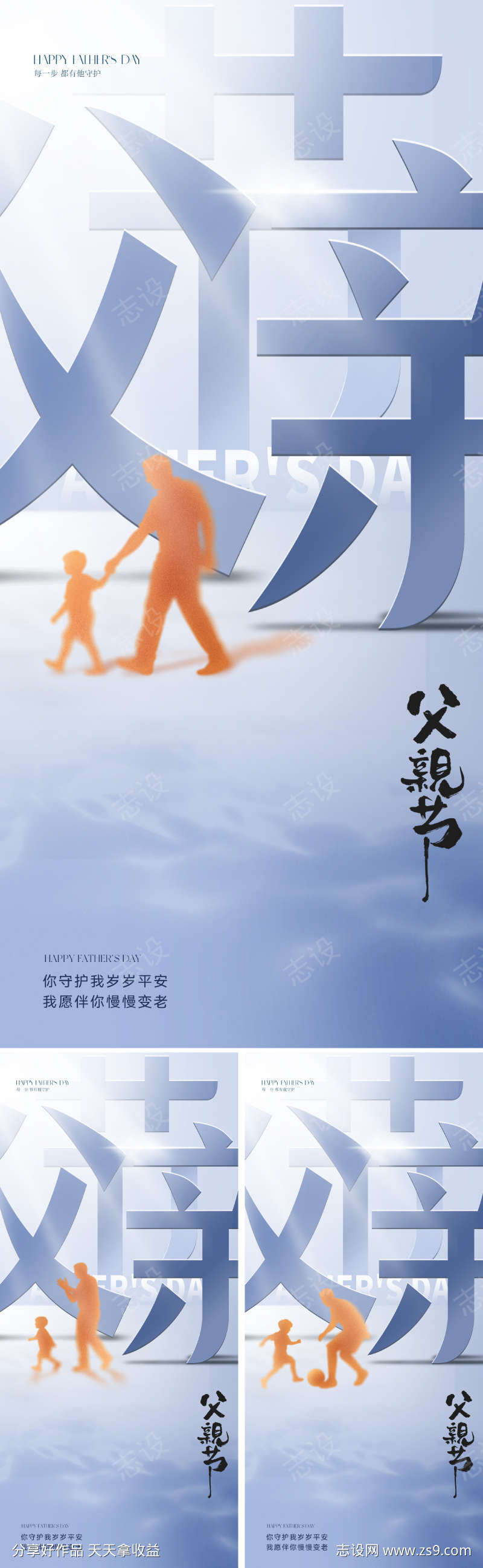 地产创意父亲节海报
