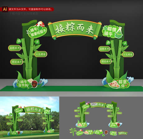 端午打卡拍照门头_源文件下载_AI格式_9400X4000像素-端午,美陈,端午节-作品编号:2025052710071659-志设-zs9.com