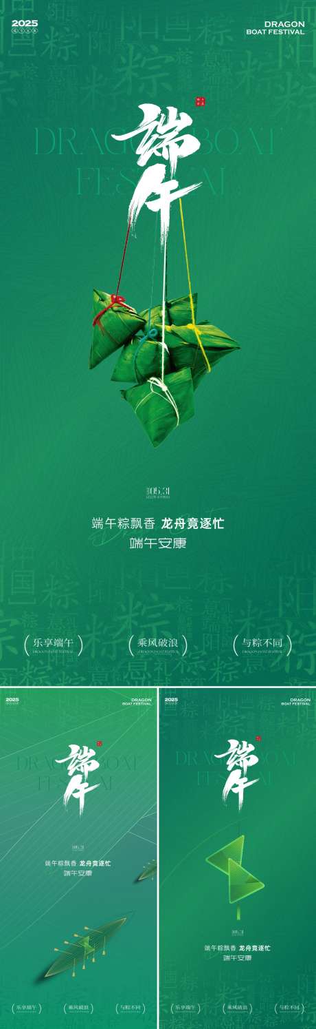 端午节日海报_源文件下载_CDR格式_1449X4707像素-龙舟,粽叶,粽子-作品编号:2025052710189257-志设-zs9.com
