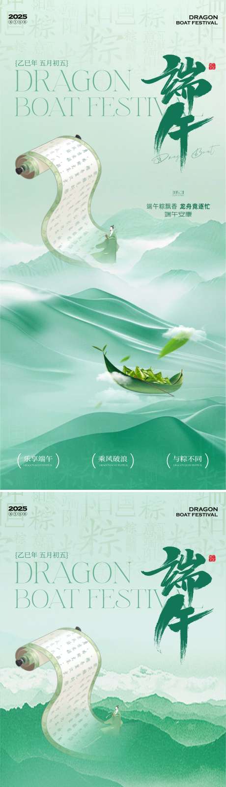端午节日海报_源文件下载_CDR格式_1081X4690像素-粽叶,粽子,龙舟-作品编号:2025052710189476-志设-zs9.com