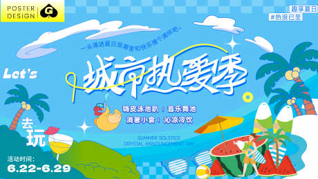 城市热爱季插画主画面_源文件下载_AI格式_4000X2250像素-潮趣,潮玩,展板-作品编号:2025052610378169-志ˈ̹设ˈ̹网