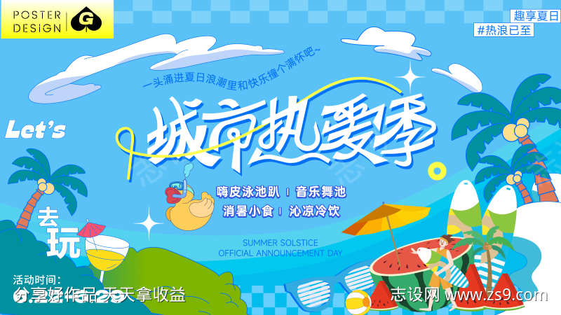 城市热爱季插画主画面