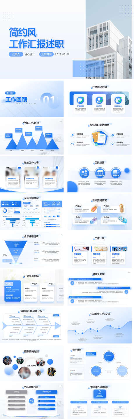 简约风工作汇报述职_源文件下载_PPT格式_1000X3119像素-工作计划,年度计划,工作汇报-作品编号:2025052610404992-志设-zs9.com