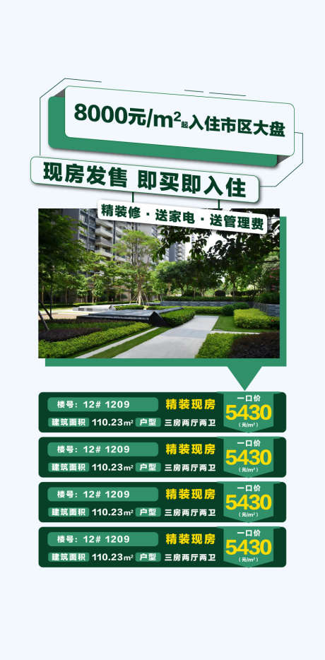 绿色总经理特批现房特惠一口价_源文件下载_AI格式_900X1827像素-特惠,现房,特批-作品编号:2025052610426065-志设-zs9.com