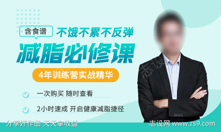 减脂营养课banner