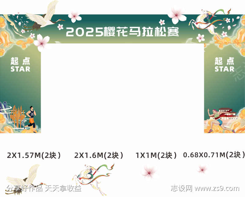 马拉松拱门