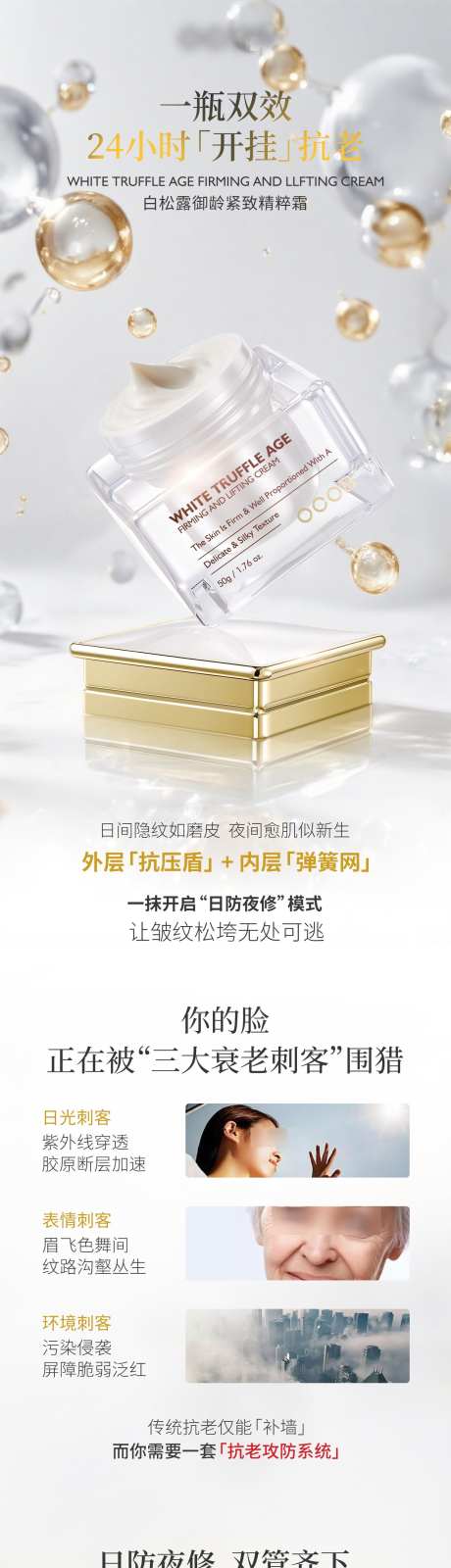 护肤面霜详情页_源文件下载_PSD格式_1242X12300像素-水珠,护肤品,美妆-作品编号:2025052713346467-志͵设˯网