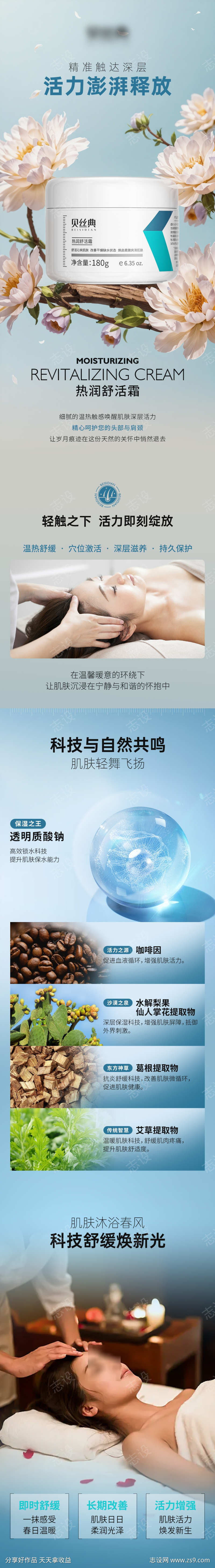 头部护理霜详情页