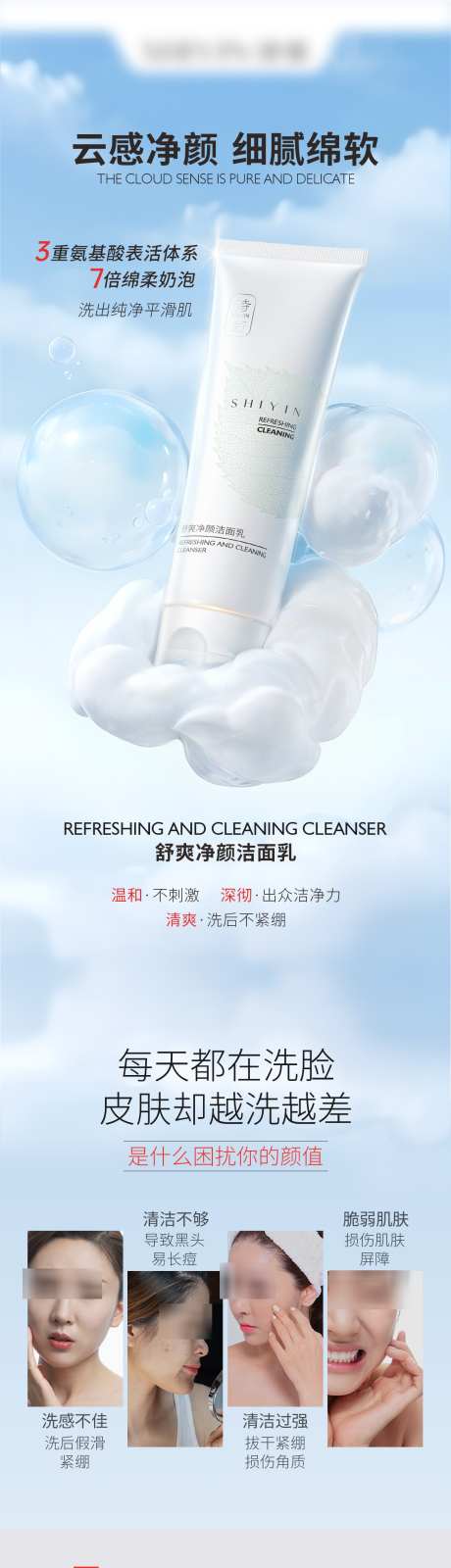 洗面奶详情页_源文件下载_PSD格式_1242X13020像素-美妆,清洁,护肤-作品编号:2025052714408644-志设-zs9.com