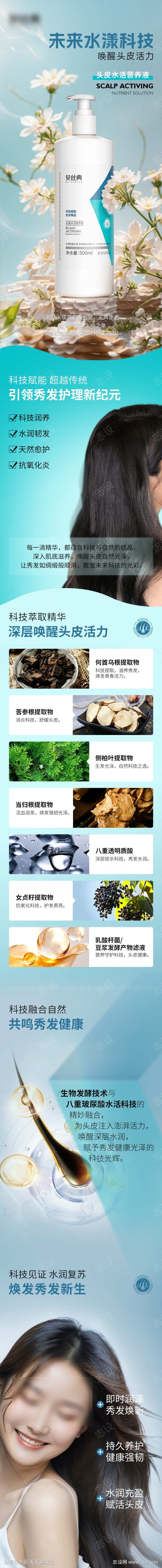 头部头皮营养液详情页
