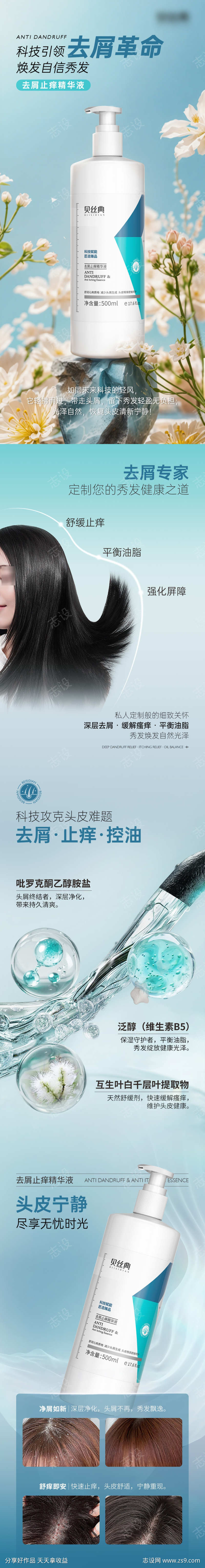 去屑止痒头皮精华液详情页