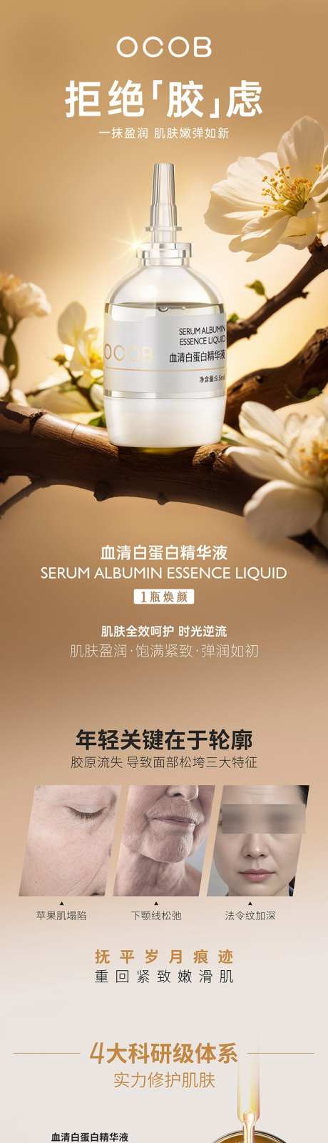 美妆护肤品精华液详情页_源文件下载_PSD格式_790X7537像素-海报,长图,详情页-作品编号:2025052714507956-志设-zs9.com