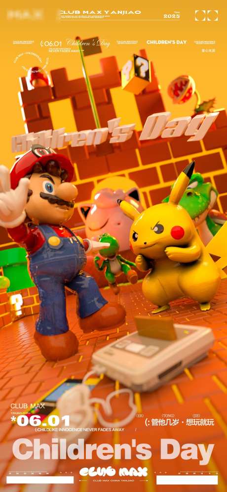 酒吧儿童节海报_源文件下载_PSD格式_2000X4326像素-夜店,日常,海报-作品编号:2025052715054386-志设-zs9.com