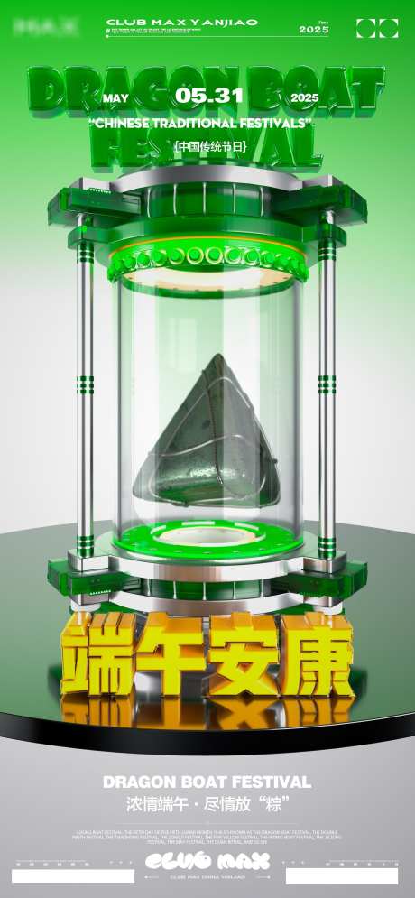 酒吧端午海报_源文件下载_PSD格式_2000X4326像素-夜店,日常,海报-作品编号:2025052715043640-志͵设,网