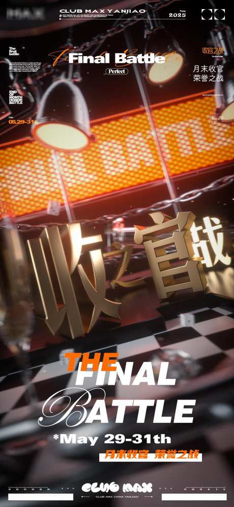 酒吧收官海报_源文件下载_PSD格式_2000X4326像素-日常,海报,酒吧-作品编号:2025052715033708-志设-zs9.com
