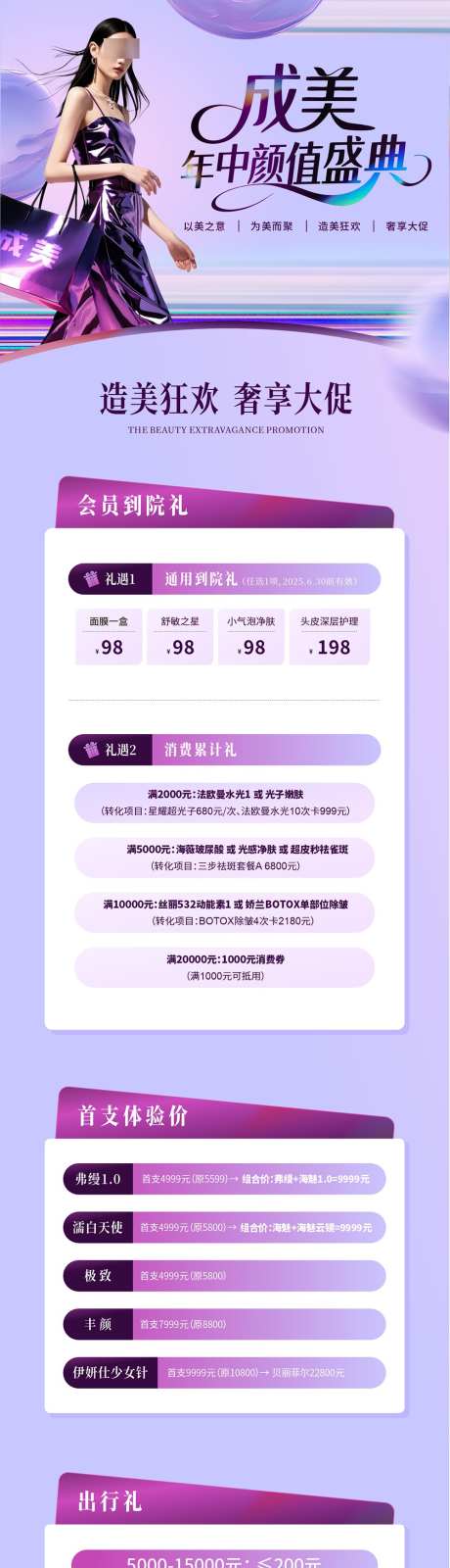 医美项目政策活动福利优惠价格套餐长图_源文件下载_CDR格式_1000X4245像素-套餐,价格,优惠-作品编号:2025052716582126-志设-zs9.com