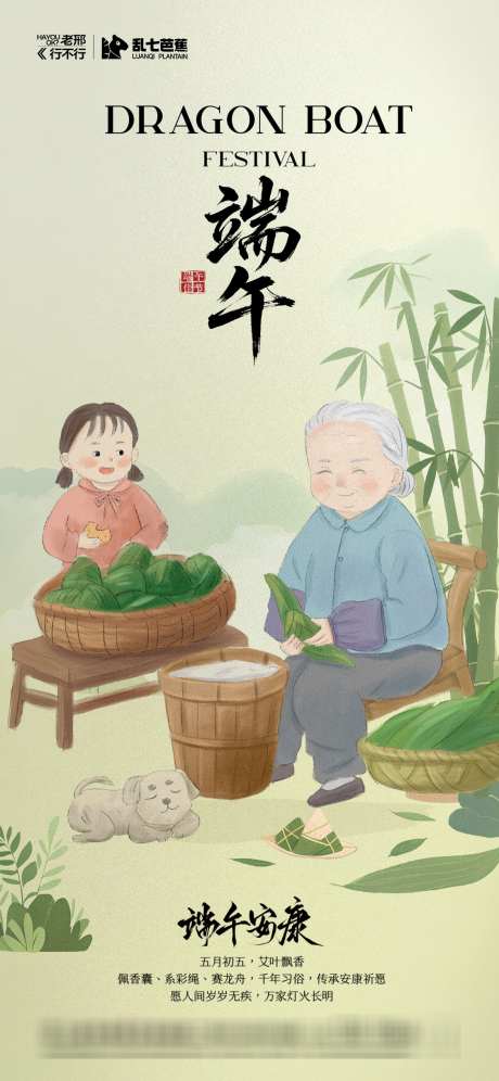 端午节海报_源文件下载_PSD格式_1125X2436像素-海报,端午,安康-作品编号:2025052716232954-志设-zs9.com
