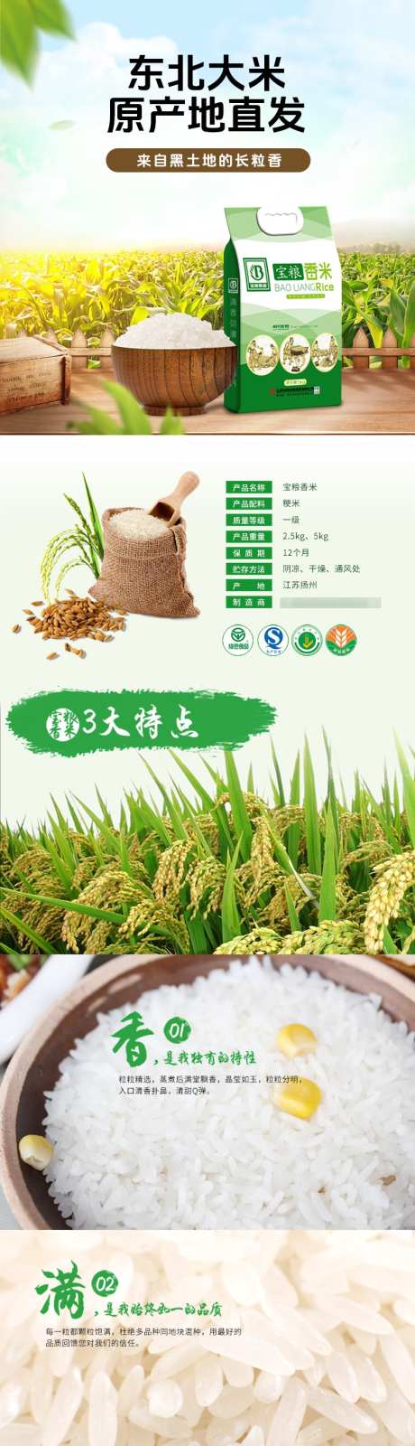 大米产品电商食品详情页_源文件下载_PSD格式_799X15000像素-食品,电商,产品-作品编号:2025052717016432-志设-zs9.com