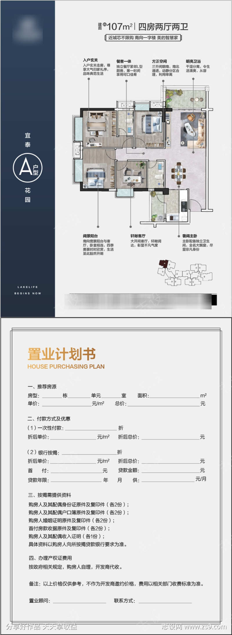 高端房地产户型图单张卖点海报