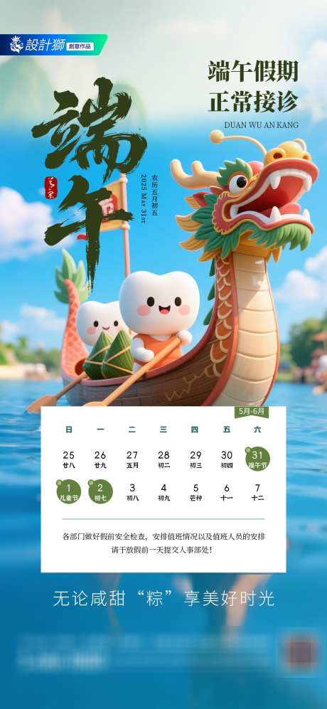 口腔端午节活动海报_源文件下载_PSD格式_1080X2340像素-正常,放假,牙科-作品编号:2025052708406095-志设-zs9.com