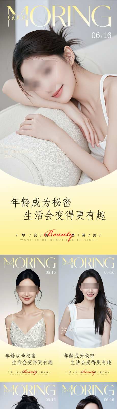 医美早安人物系列海报_源文件下载_PSD格式_914X3960像素-医美,人物,系列-作品编号:2025052708453344-志˰设.网