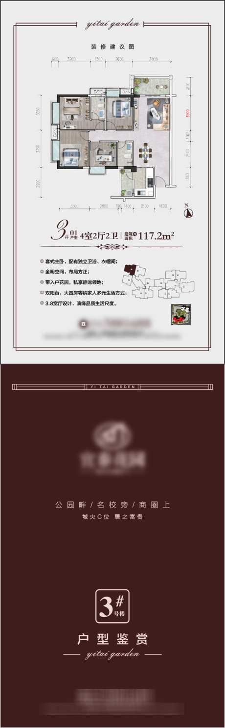 高端房地产户型图单张卖点海报_源文件下载_AI格式_900X2905像素-单张,户型图,房地产-作品编号:2025052708572204-志设-zs9.com