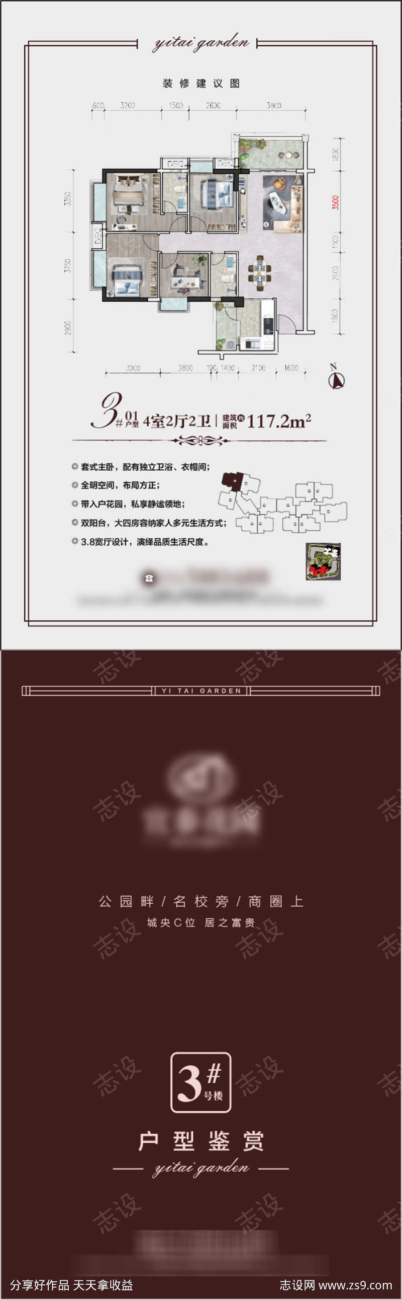 高端房地产户型图单张卖点海报